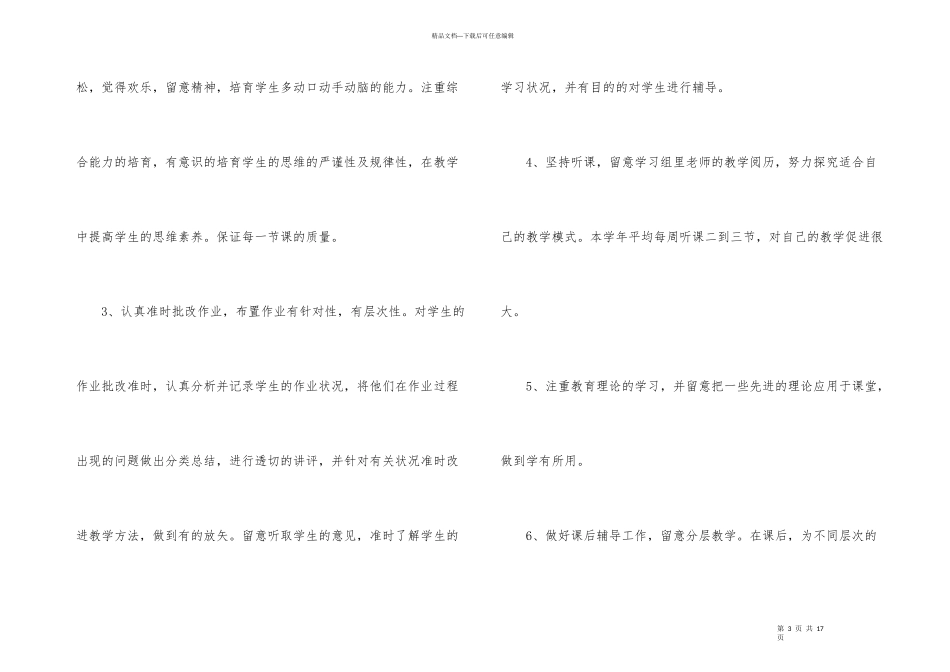 有关六年级数学教学总结锦集5篇_第3页