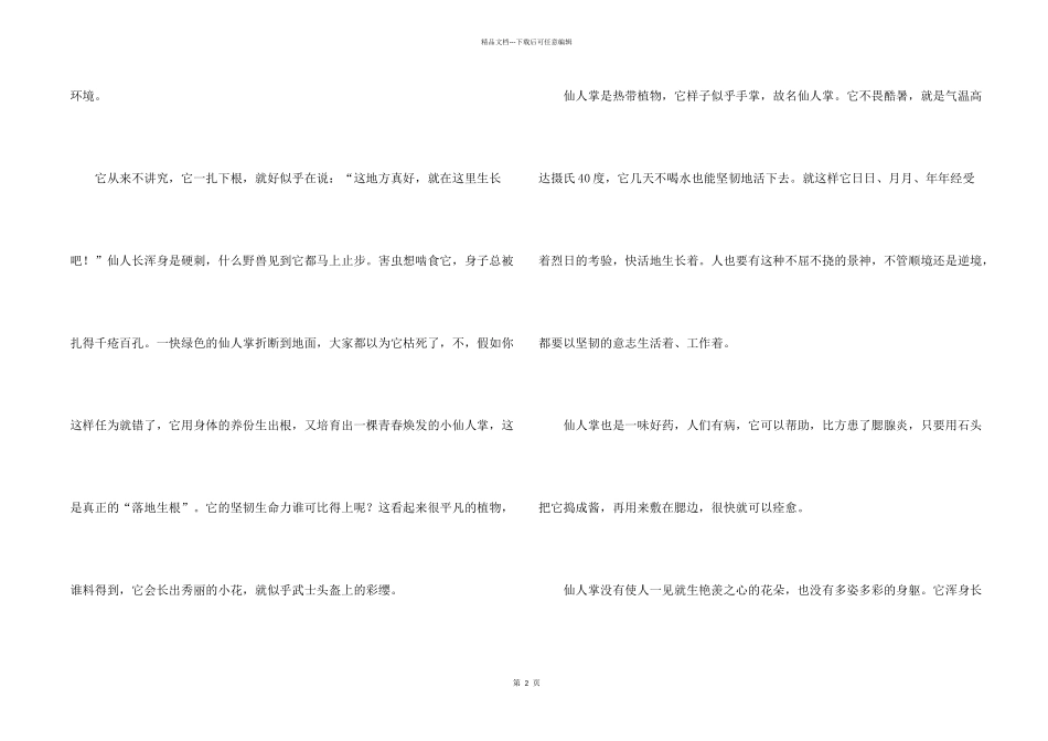 有关六年级植物锦集九篇_第2页