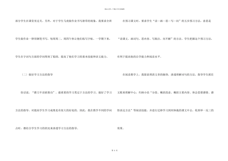 有关六年级上学期音乐教学工作总结_第2页