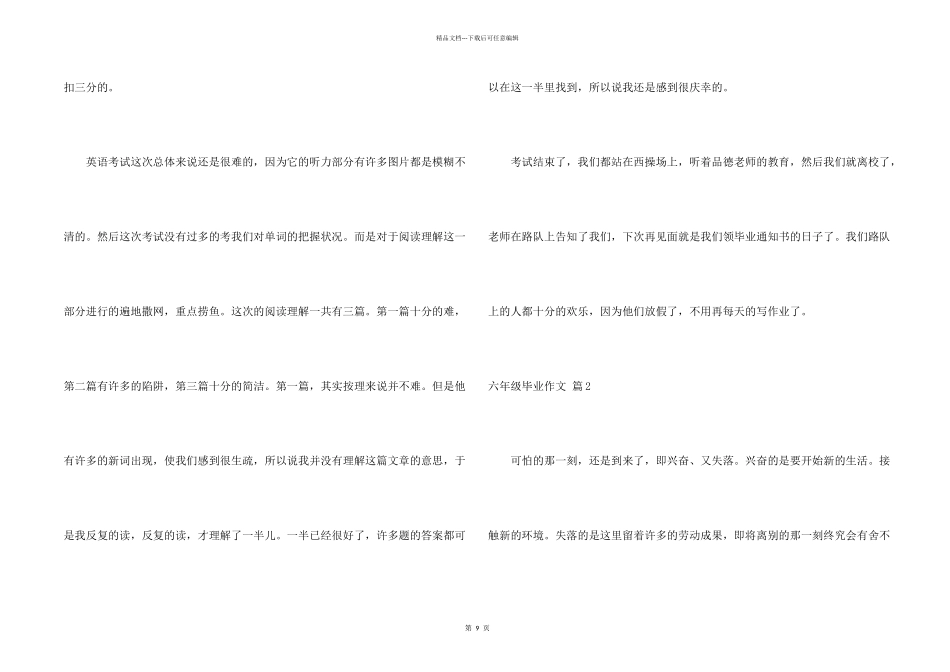 有关六年级毕业锦集九篇_第2页