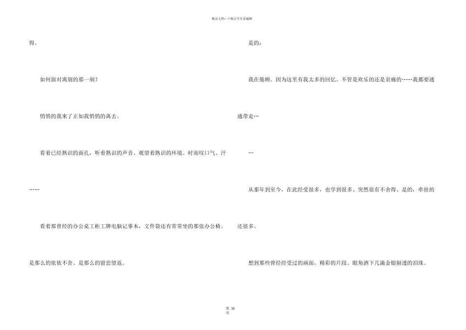 有关六年级毕业锦集九篇_第3页