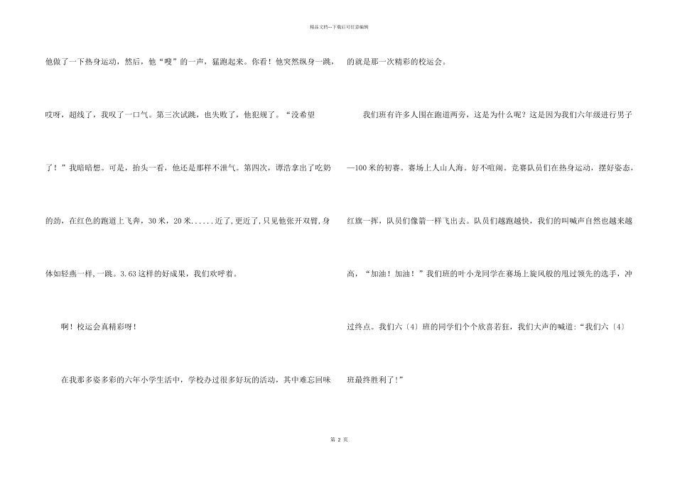 有关六年级校运会锦集十篇_第2页