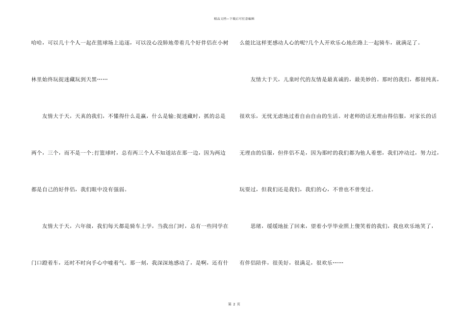 有关六年级毕业汇总十篇_第2页
