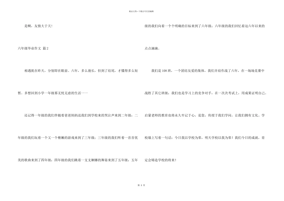 有关六年级毕业汇总十篇_第3页