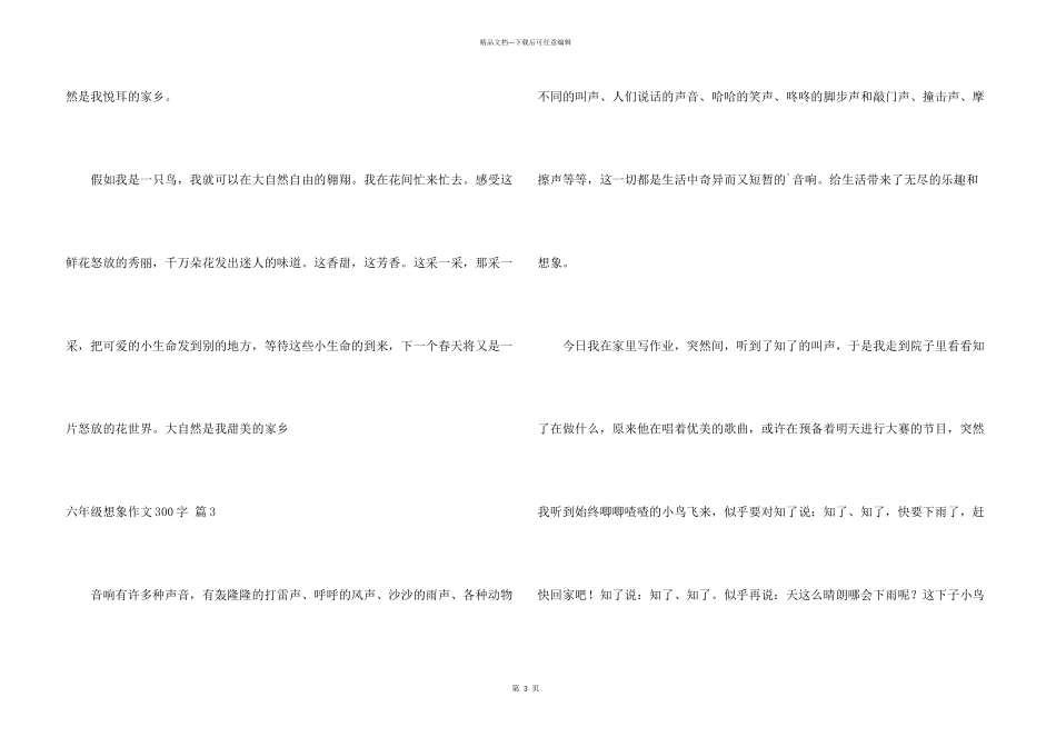 有关六年级想象300字锦集9篇_第3页