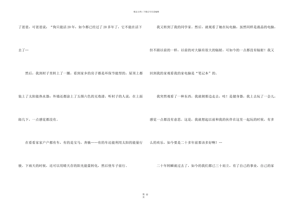 有关六年级想象集合10篇_第3页