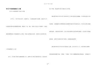 有关六年级想象集合10篇