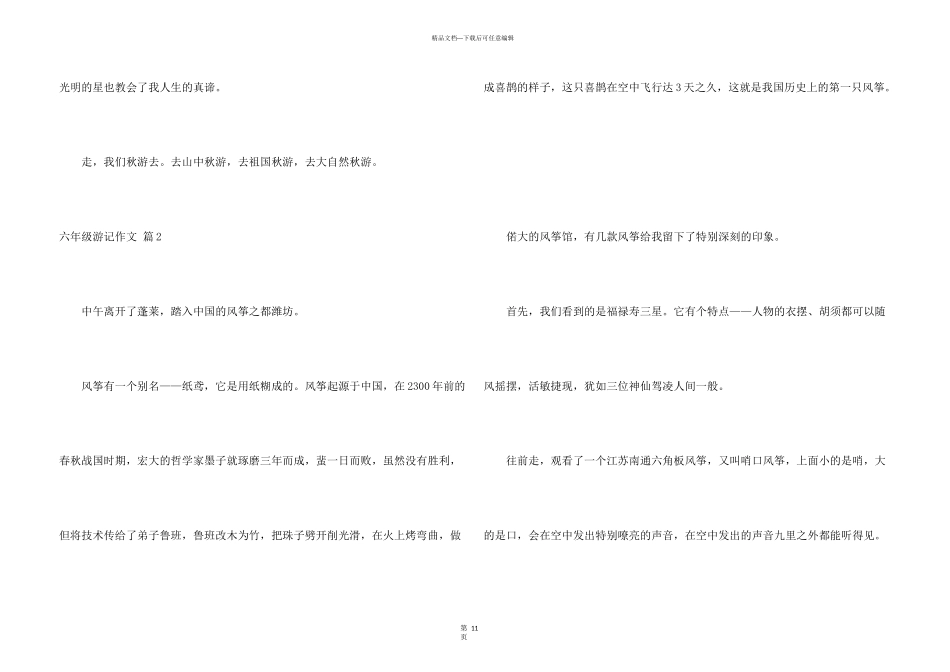 有关六年级游记十篇_第3页