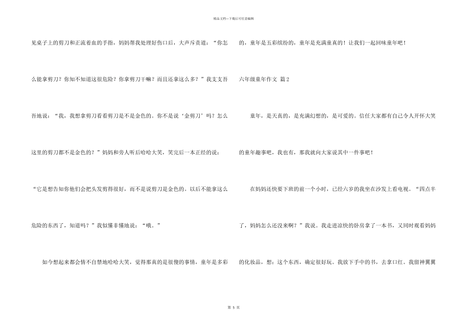 有关六年级童年汇编5篇_第2页