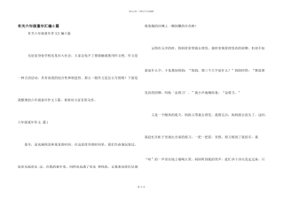 有关六年级童年汇编5篇