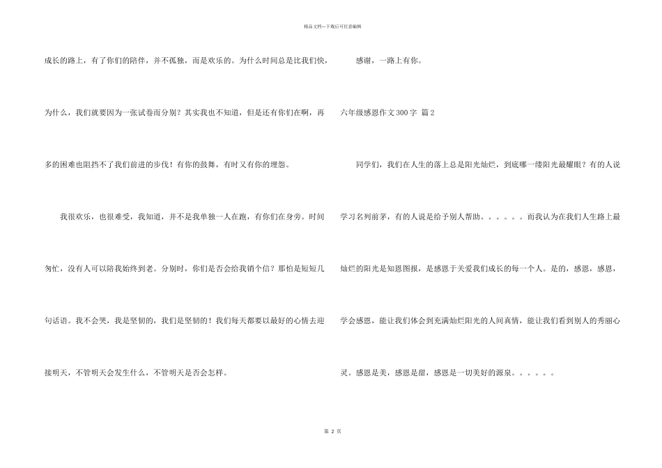 有关六年级感恩300字锦集九篇_第2页