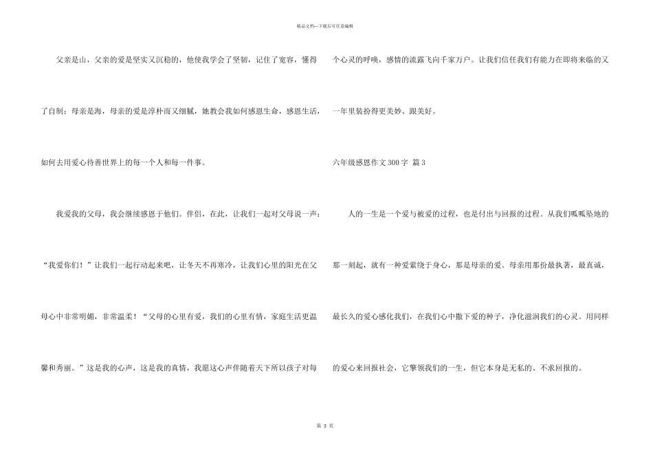 有关六年级感恩300字锦集九篇_第3页