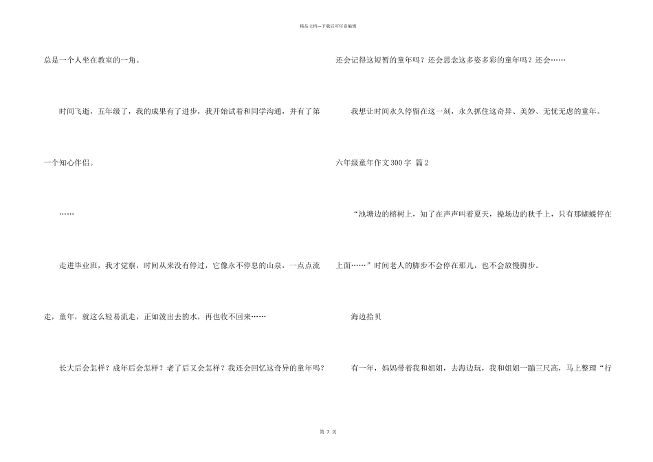 有关六年级童年300字集合九篇_第2页
