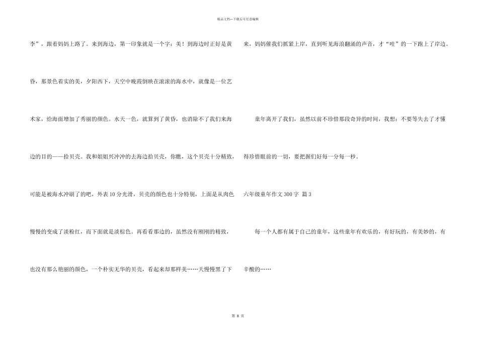 有关六年级童年300字集合九篇_第3页