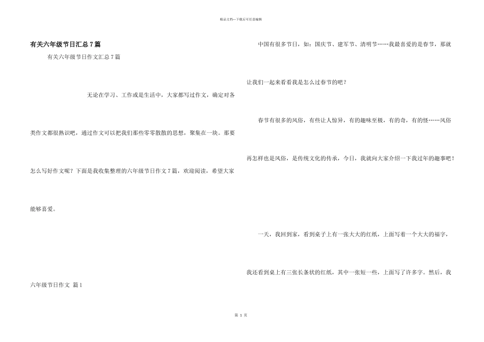 有关六年级节日汇总7篇_第1页