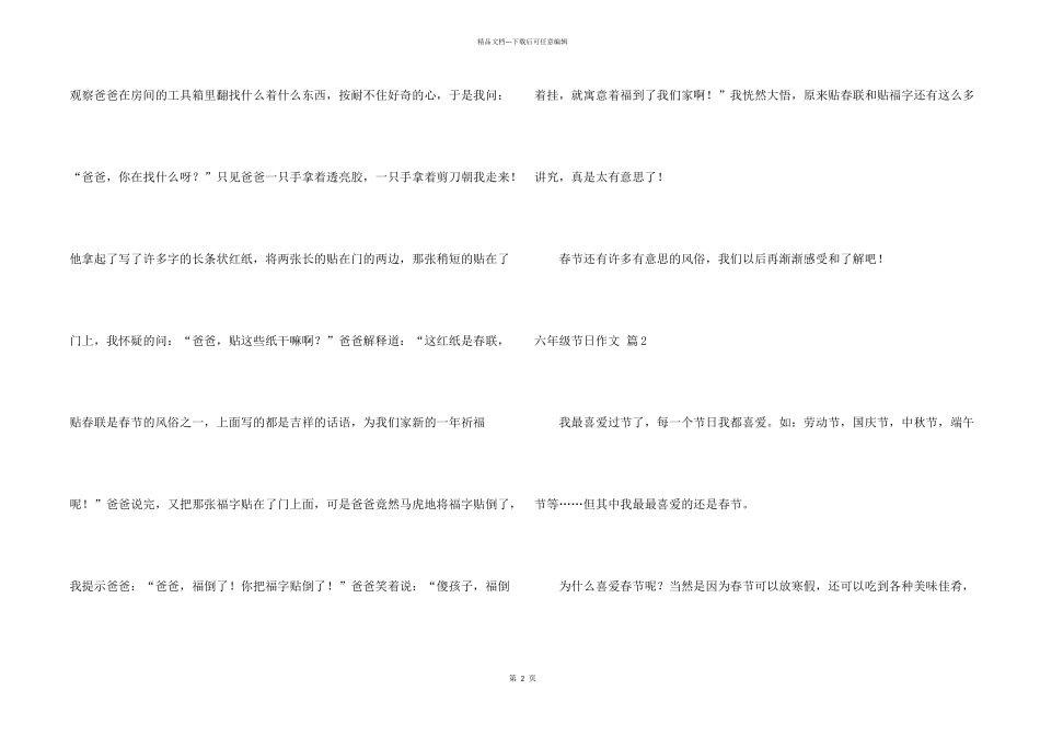 有关六年级节日汇总7篇_第2页