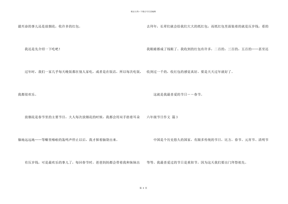 有关六年级节日汇总7篇_第3页