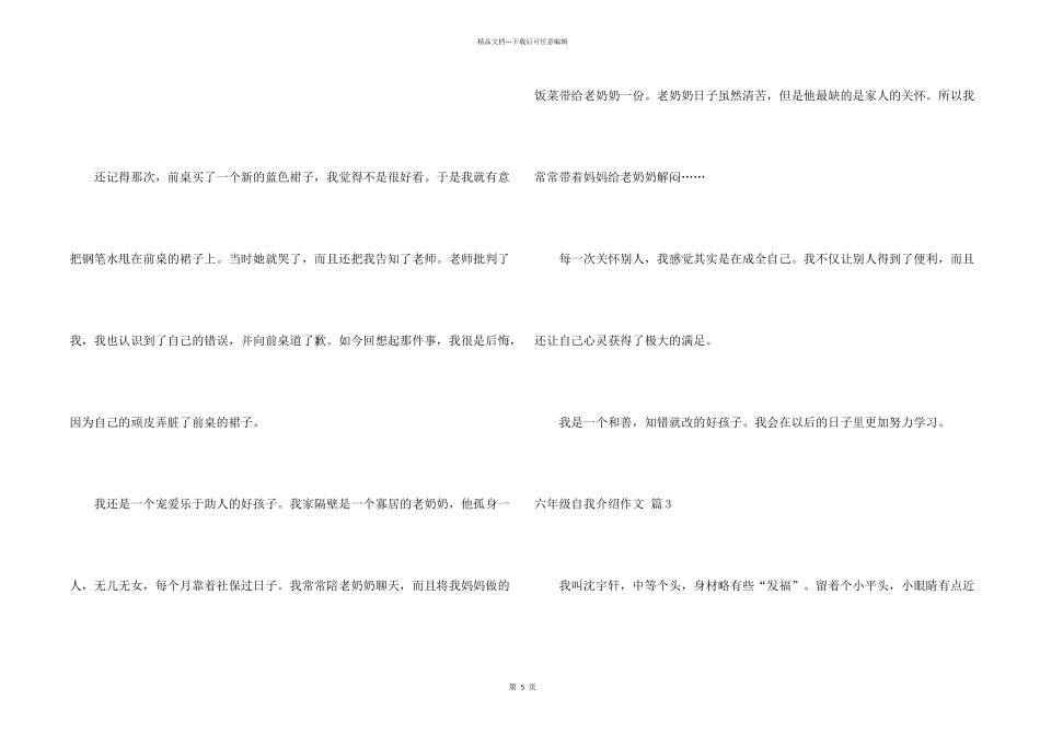 有关六年级自我介绍汇总5篇_第2页