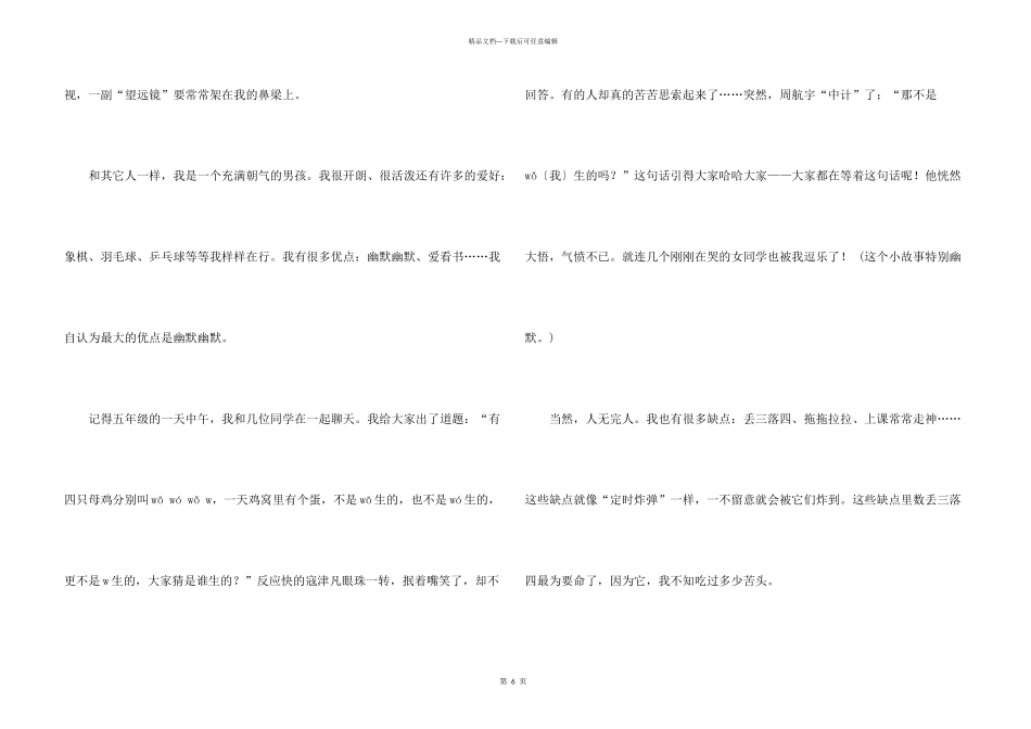 有关六年级自我介绍汇总5篇_第3页