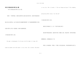 有关六年级自我介绍汇总5篇