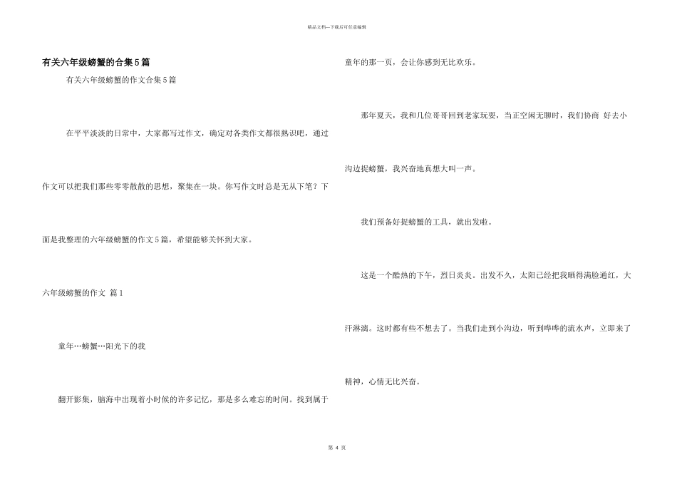 有关六年级螃蟹的合集5篇_第1页