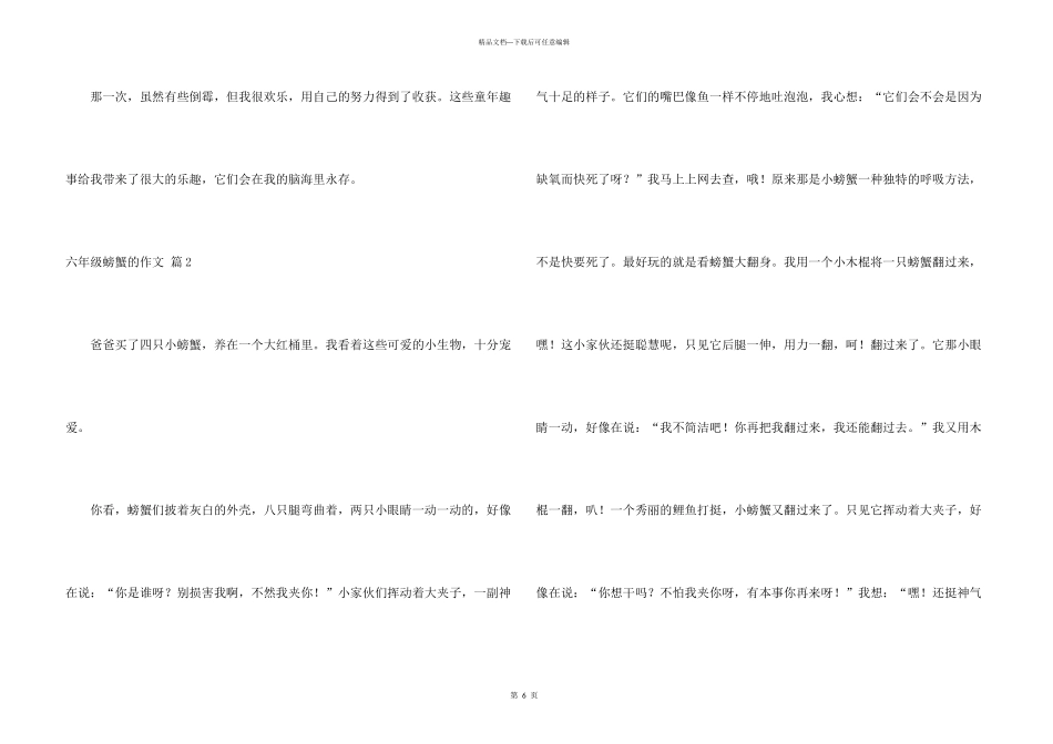 有关六年级螃蟹的合集5篇_第3页