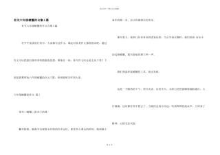 有关六年级螃蟹的合集5篇