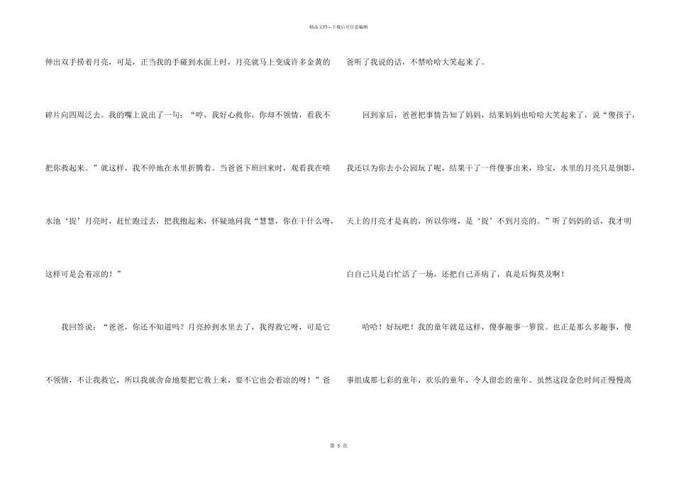 有关六年级趣事4篇_第2页