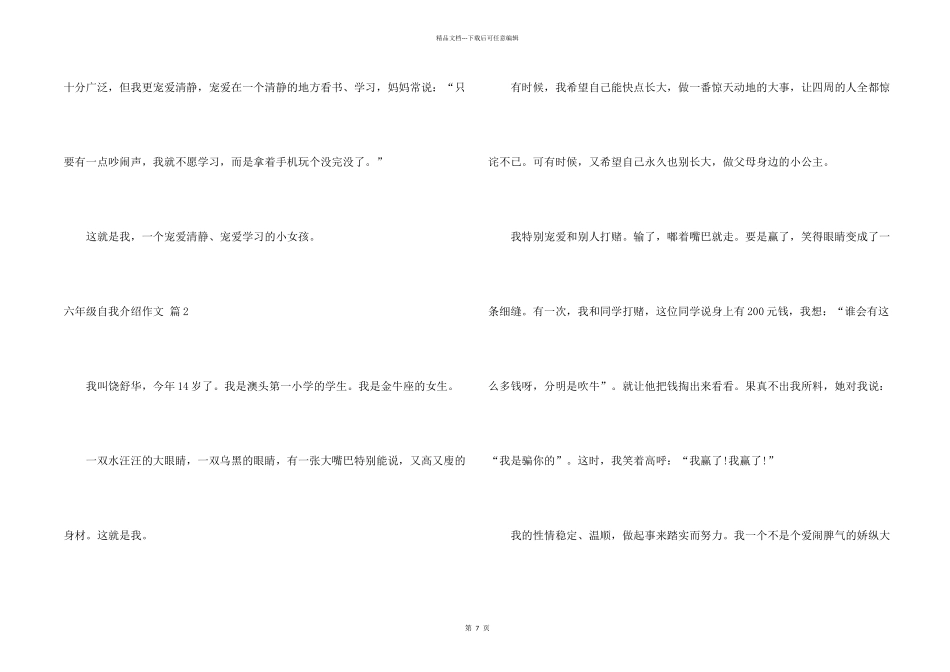 有关六年级自我介绍锦集七篇_第2页