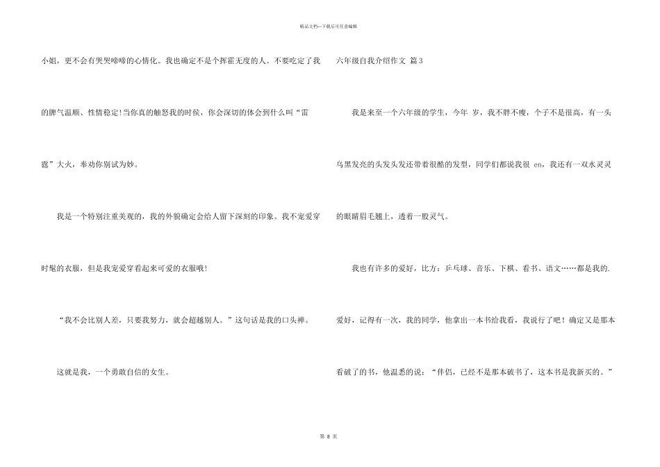 有关六年级自我介绍锦集七篇_第3页