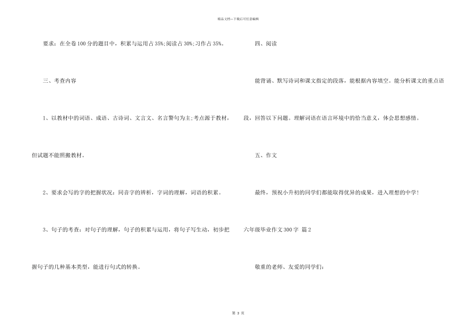 有关六年级毕业300字3篇_第2页