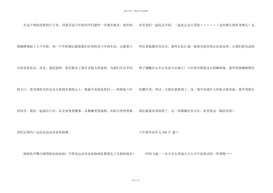 有关六年级毕业300字3篇_第3页