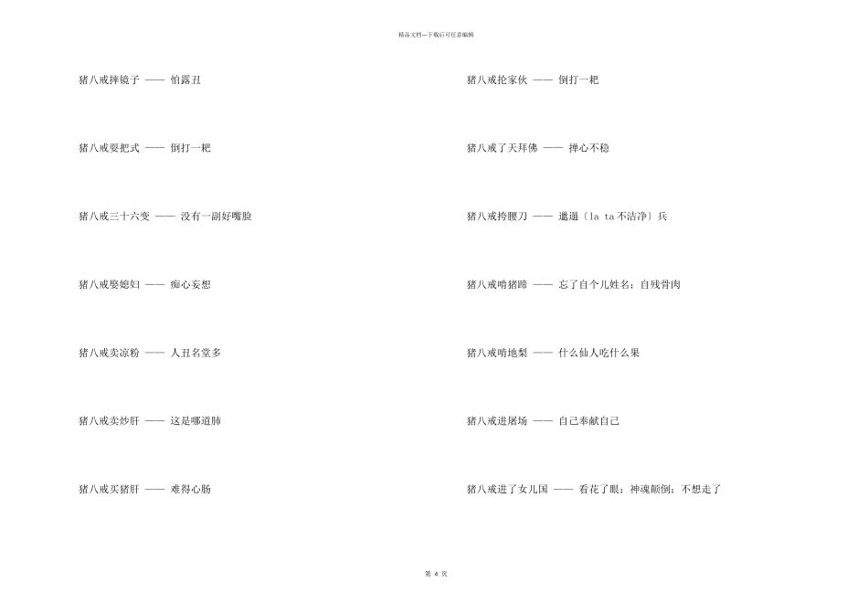 有关关公走麦城的歇后语_第2页