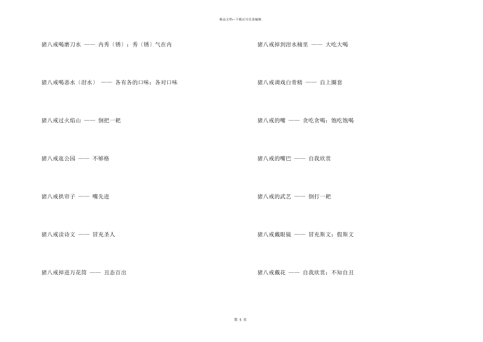 有关关公走麦城的歇后语_第3页