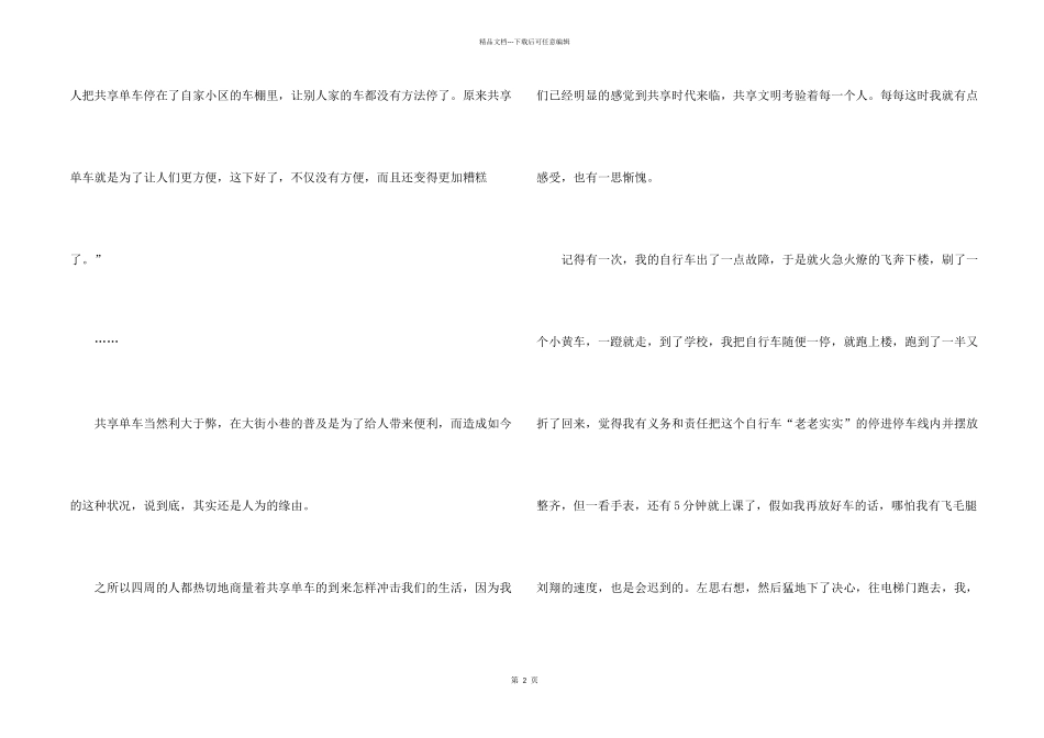 有关共享单车议_第2页