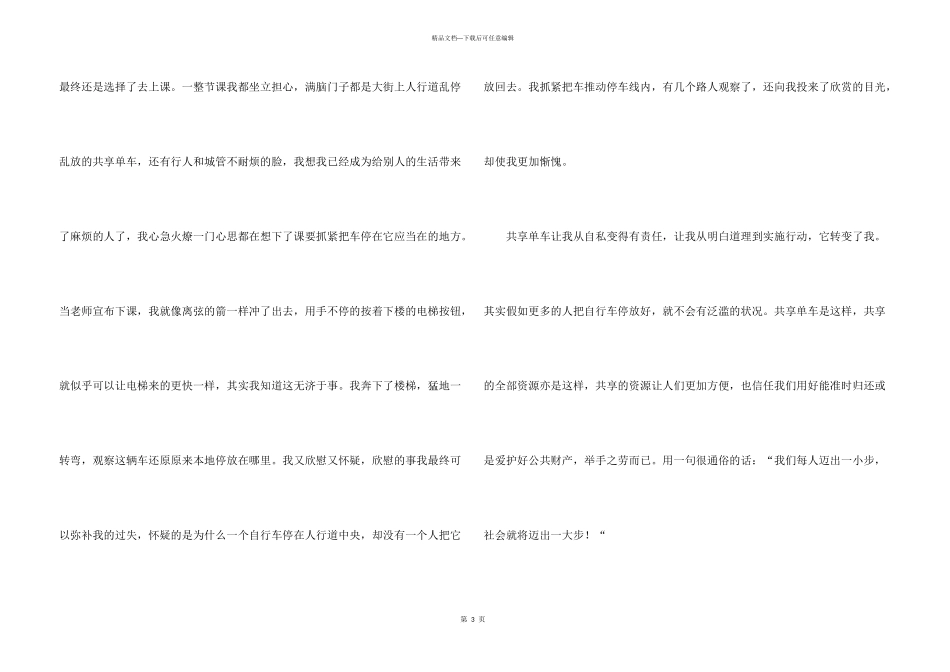 有关共享单车议_第3页