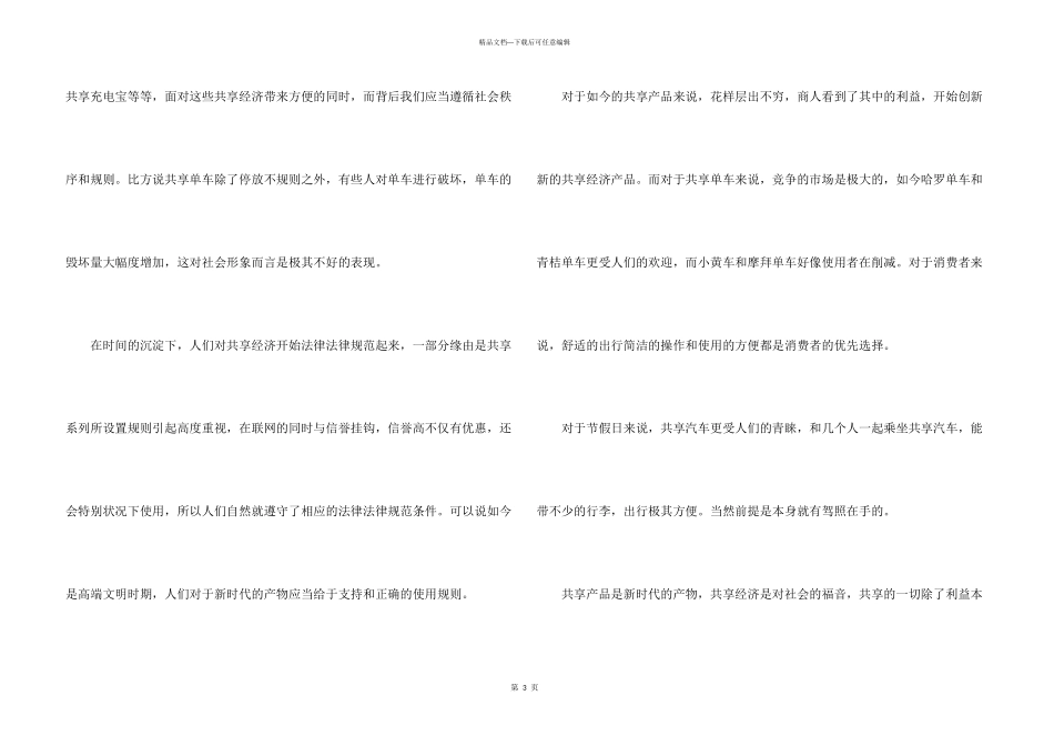 有关共享500字3篇_第3页
