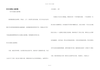 有关关爱他人演讲稿