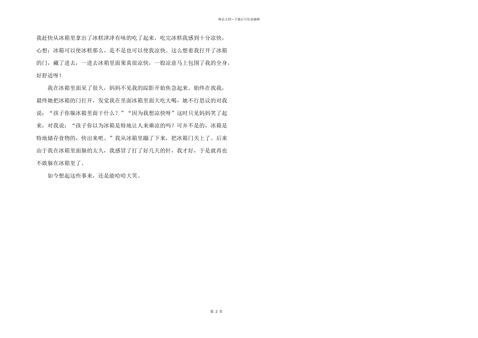 有关六年级童年300字三篇_第2页