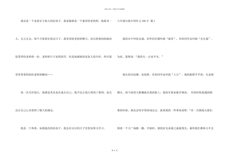 有关六年级自我介绍300字集合5篇_第2页