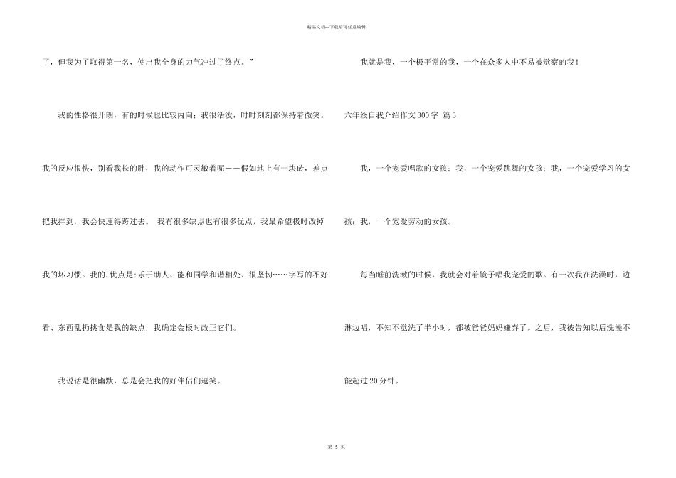 有关六年级自我介绍300字集合5篇_第3页