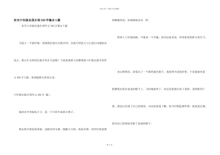 有关六年级自我介绍300字集合5篇