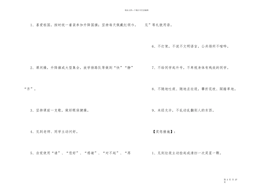 有关养成工作计划4篇_第2页