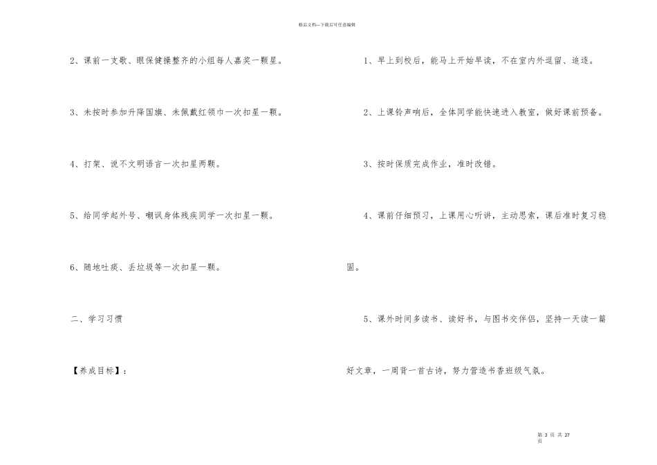 有关养成工作计划4篇_第3页