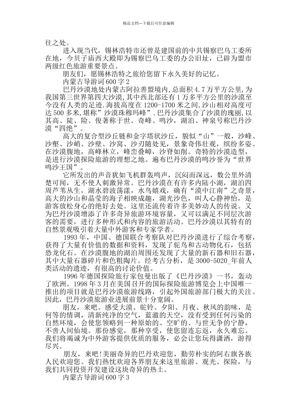 有关内蒙古导游词600字_第2页