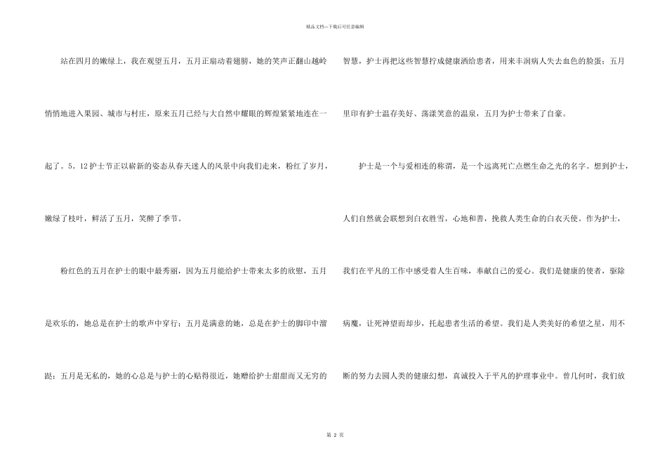 有关内科护士节演讲稿3篇_第2页