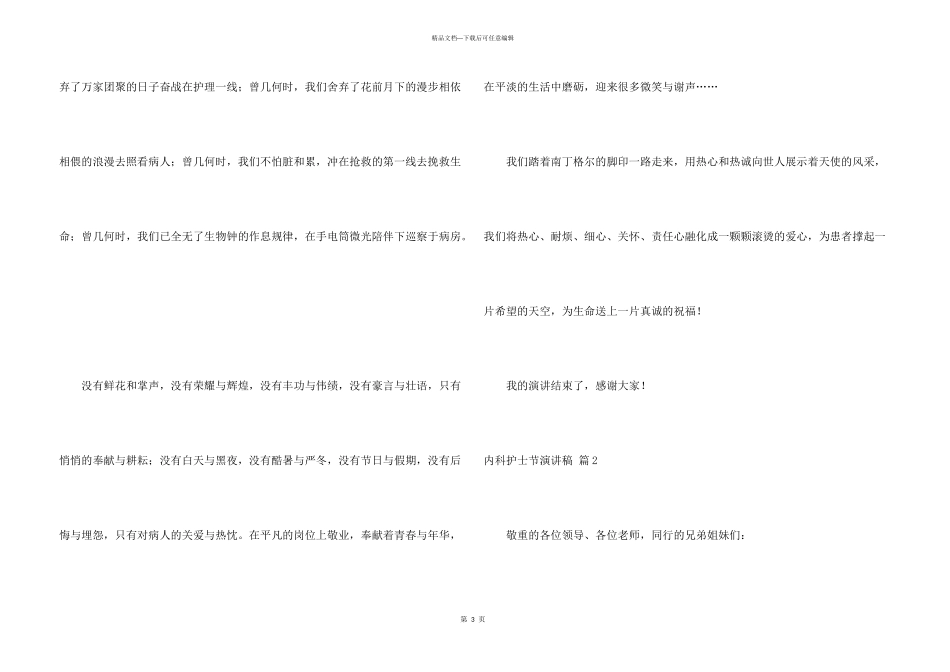 有关内科护士节演讲稿3篇_第3页