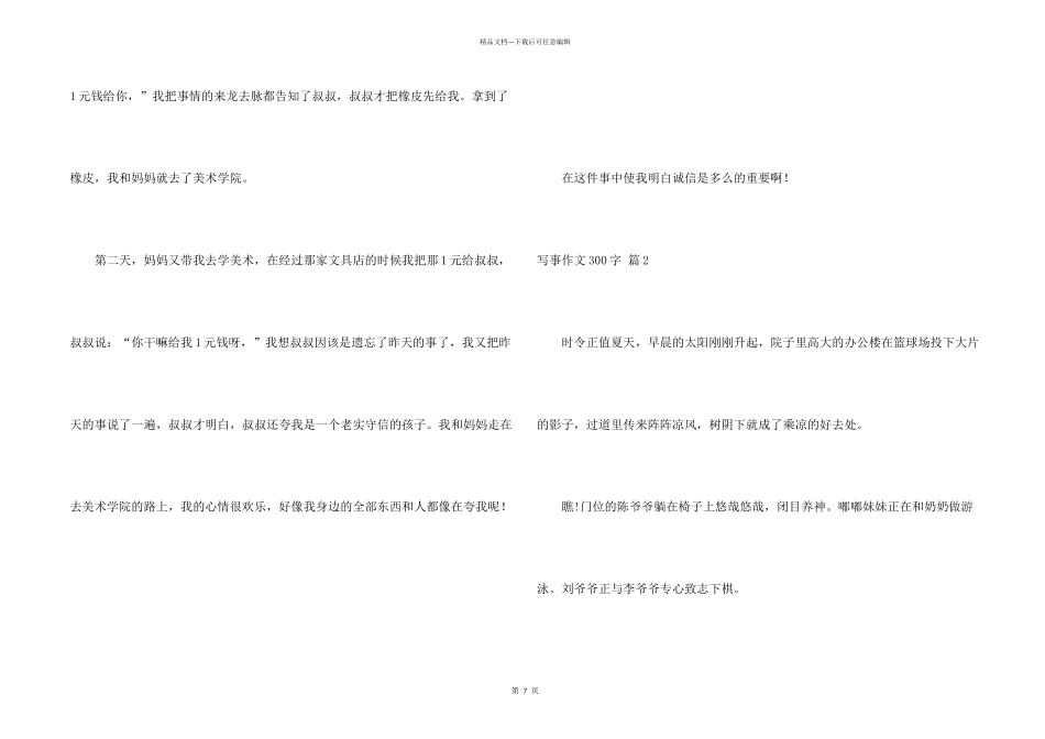 有关写事300字集锦10篇_第2页