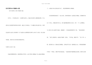 有关写事300字集锦10篇