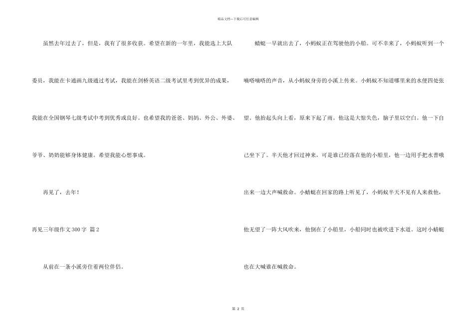 有关再见三年级300字锦集5篇_第2页